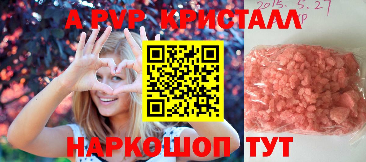 Альфа ПВП кристаллы  А ПВП Соль  A PVP VHQ  Балабаново  Alpha-PVP  Вход с VPN 
