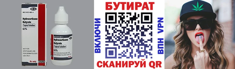 Бутират бутик  Балабаново 