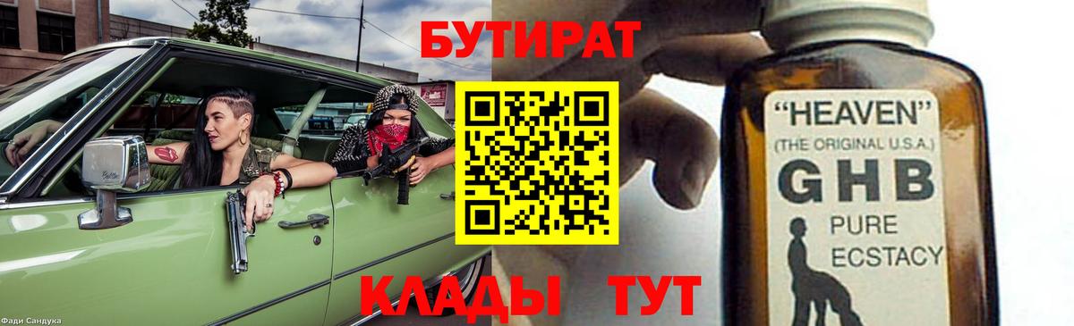 БУТИРАТ 99%  Бутират  Балабаново 