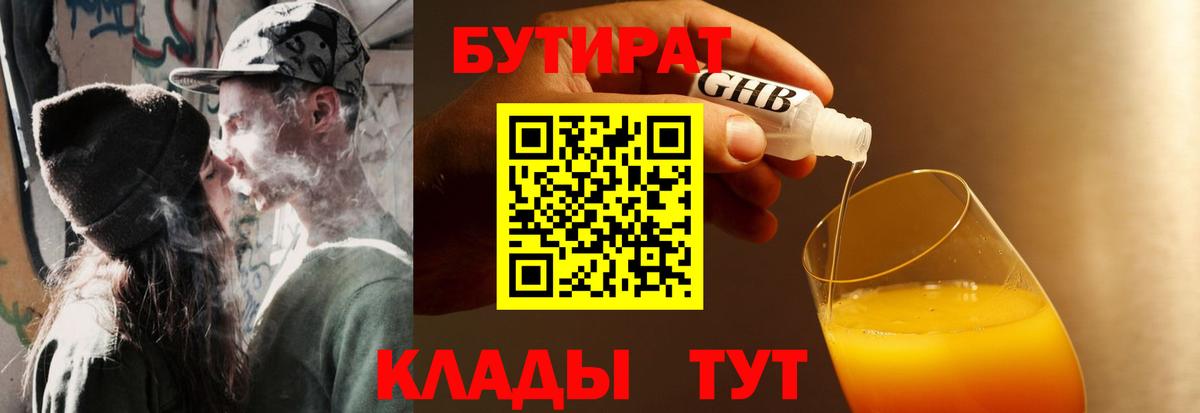 Бутират бутик  Вход с VPN  Балабаново 