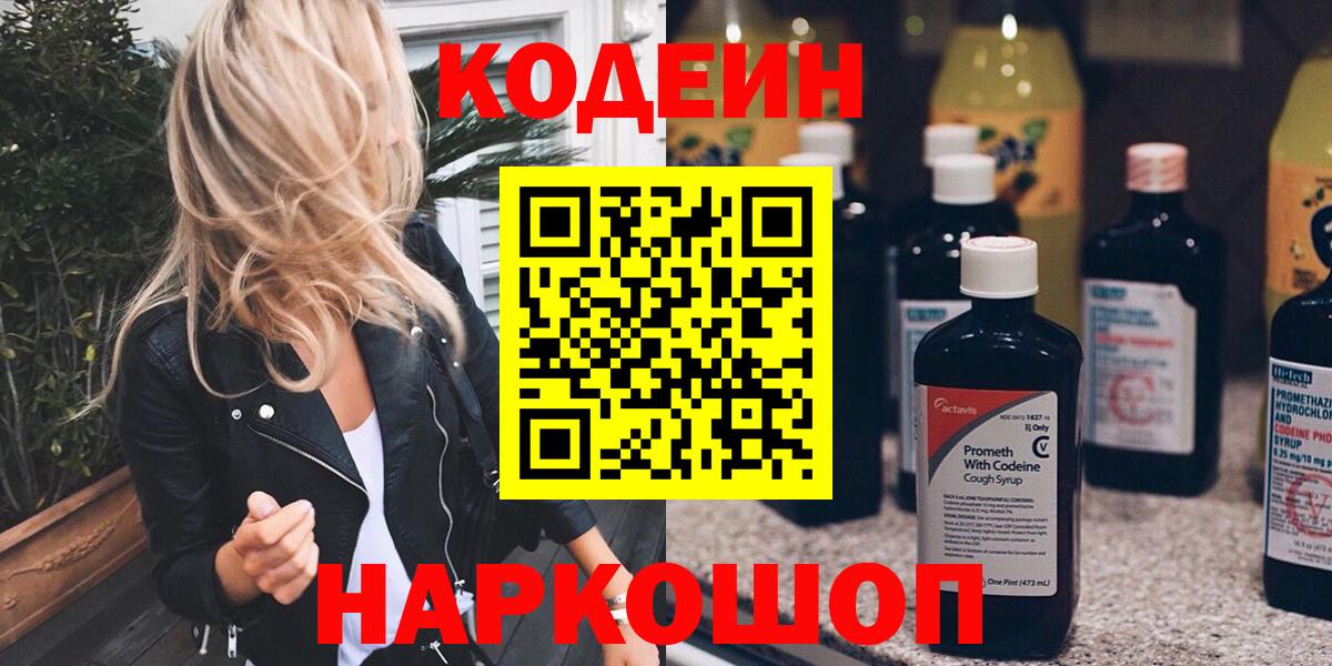 Кодеин напиток Lean (лин) Балабаново