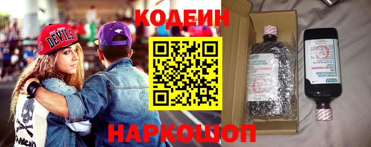 Кодеиновый сироп Lean напиток Lean (лин)  Балабаново  Кодеин Purple Drank 