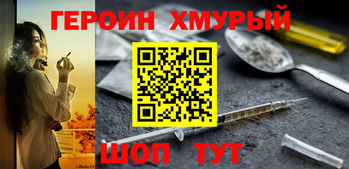 ГЕРОИН белый Балабаново