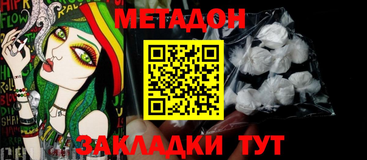 Метадон кристалл Балабаново