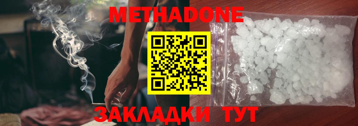Балабаново  МЕТАДОН белоснежный  Метадон methadone  площадка официальный сайт  Вход с VPN 